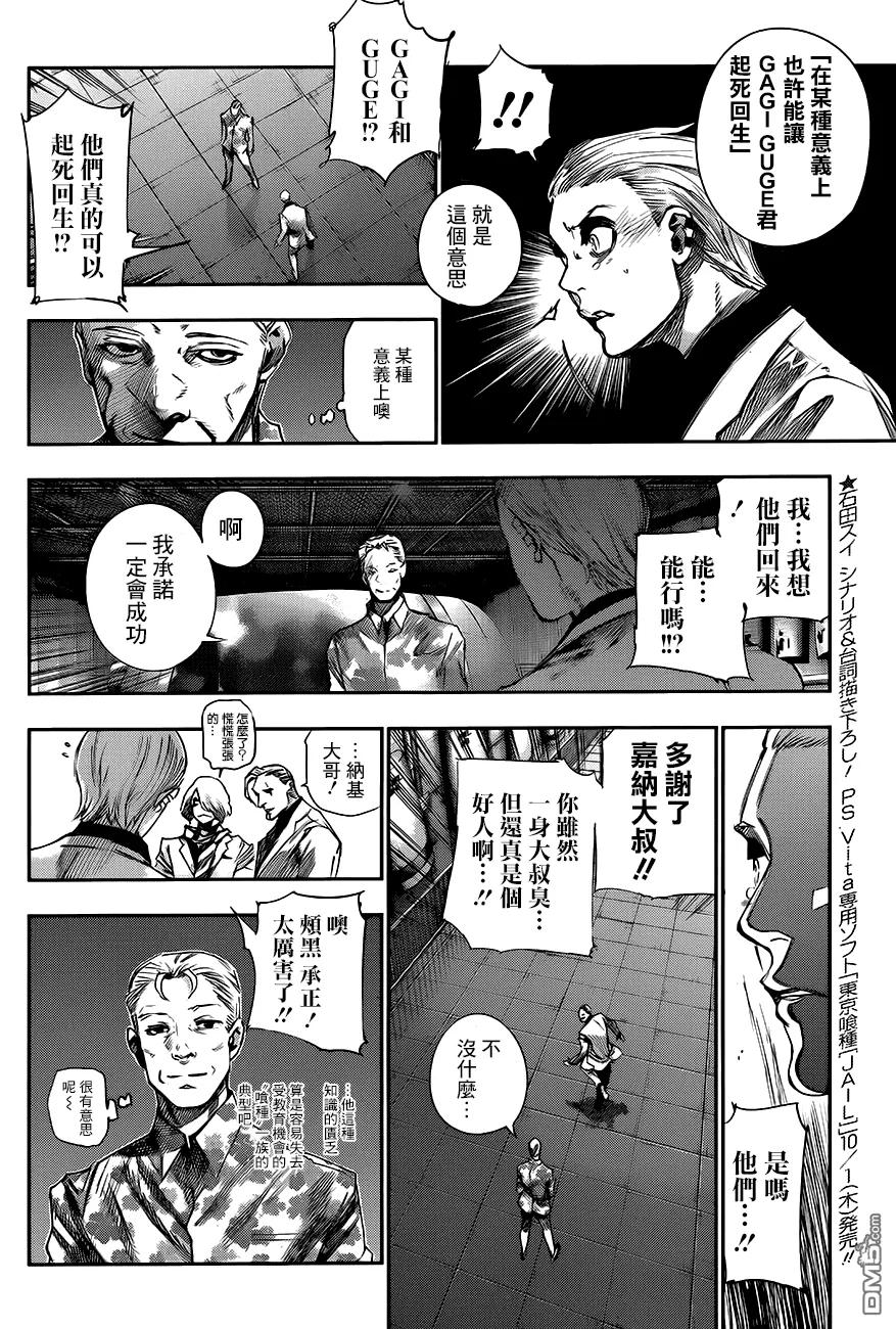 东京食尸鬼 RE 第44话 第4页