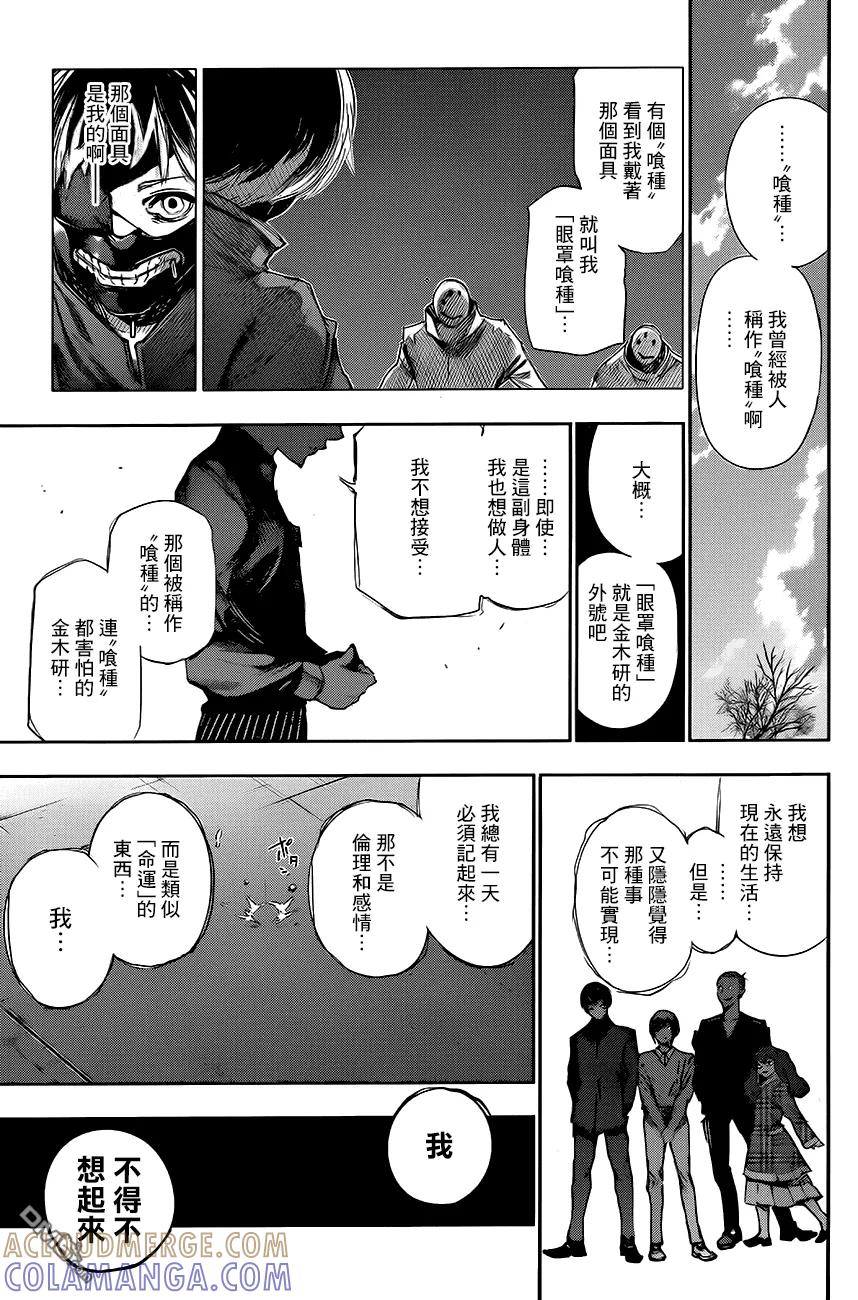 东京食尸鬼 RE 第44话 第13页