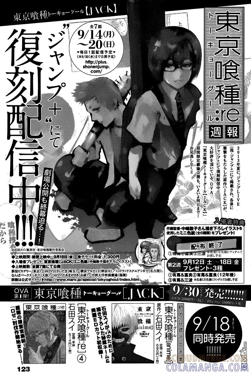 东京食尸鬼 RE 第44话 第19页