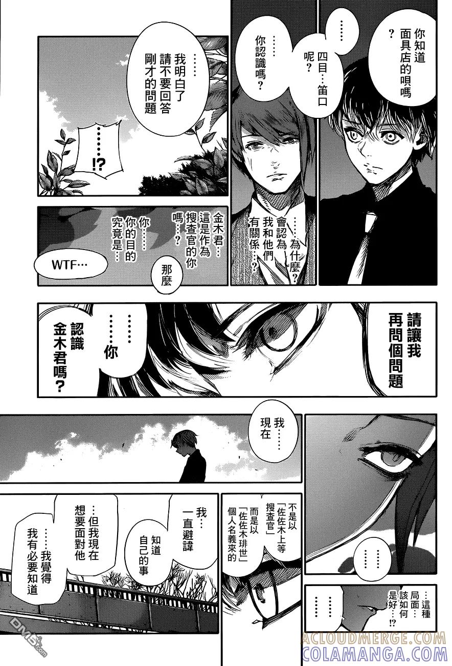 东京食尸鬼 RE 第44话 第11页