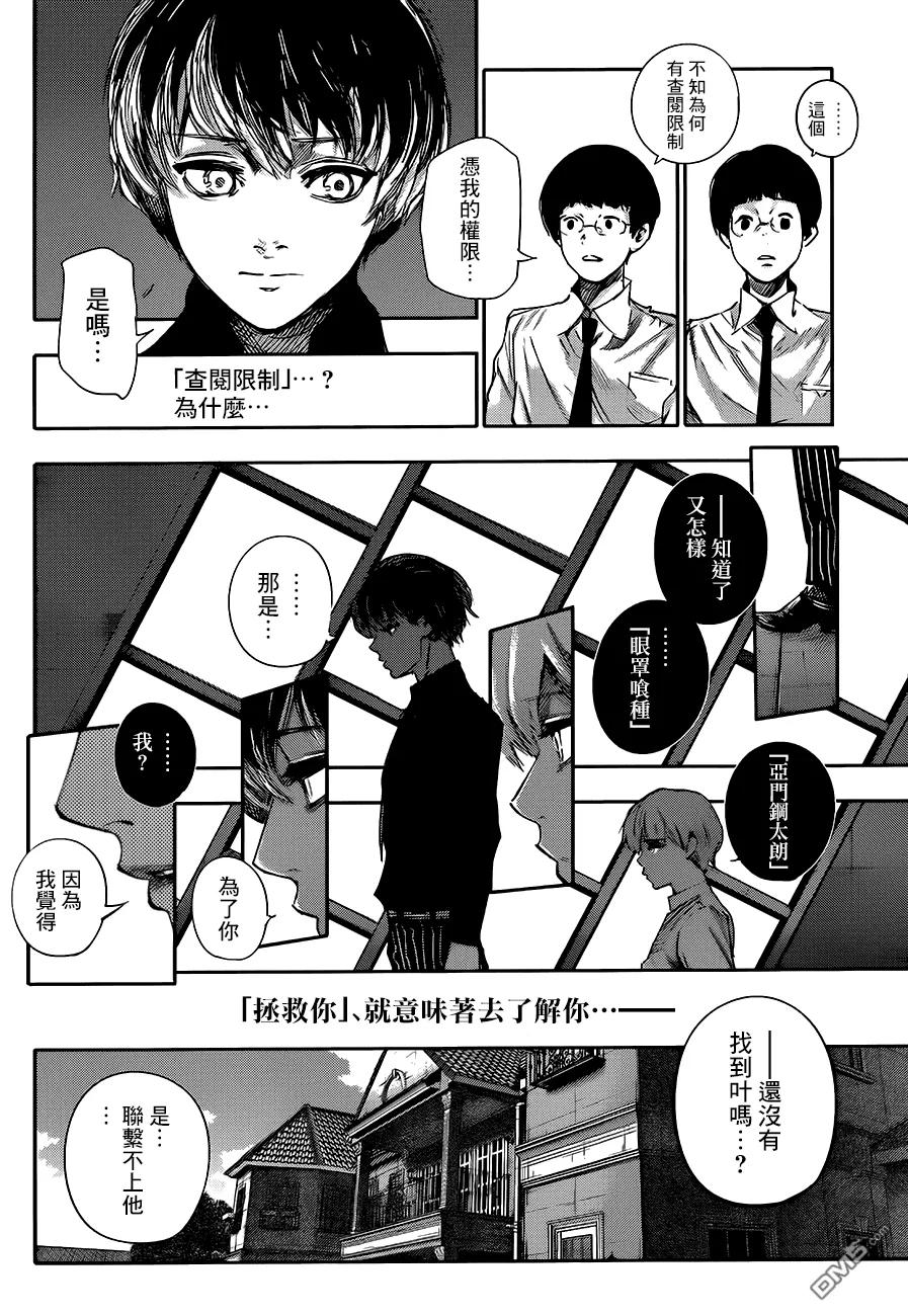 东京食尸鬼 RE 第44话 第6页