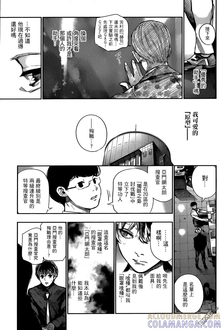 东京食尸鬼 RE 第44话 第5页