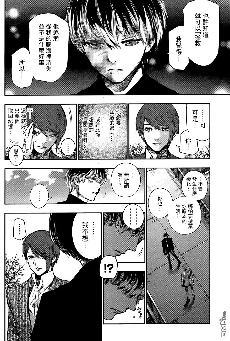 东京食尸鬼 RE 第44话 第12页