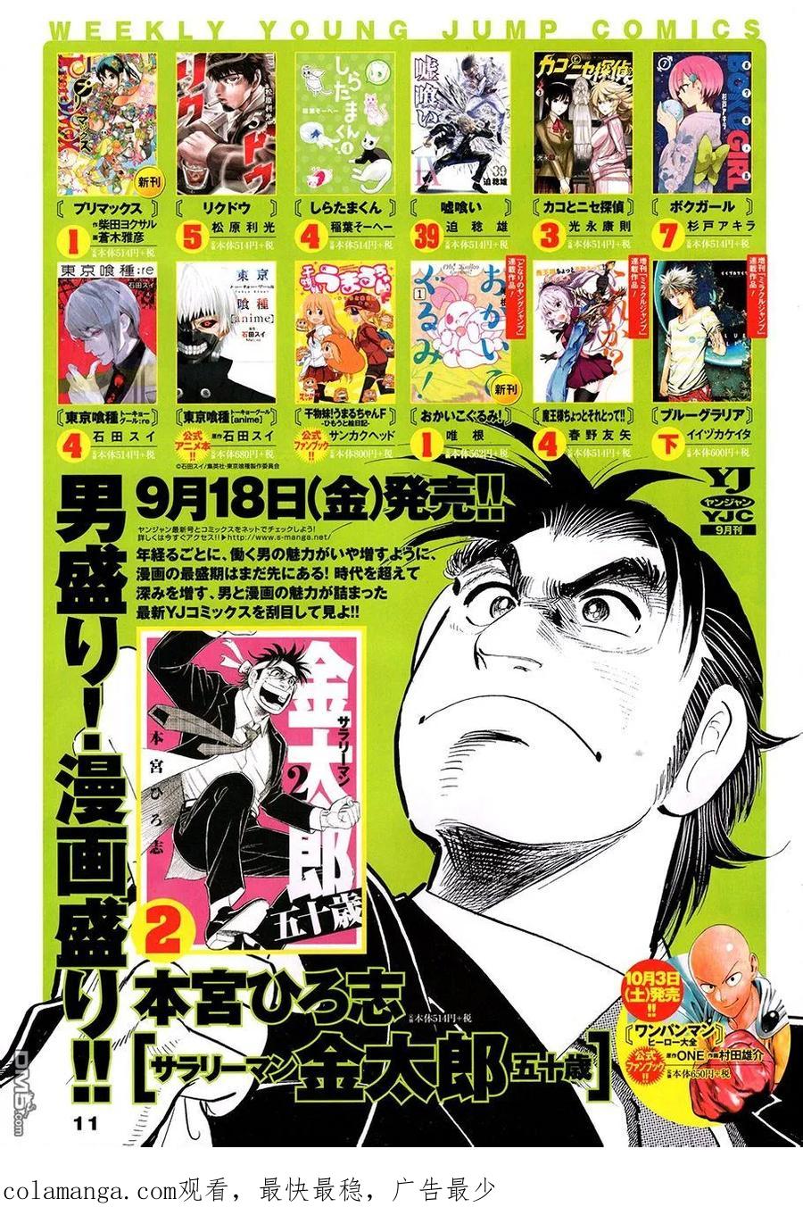 东京食尸鬼 RE 第44话 第22页