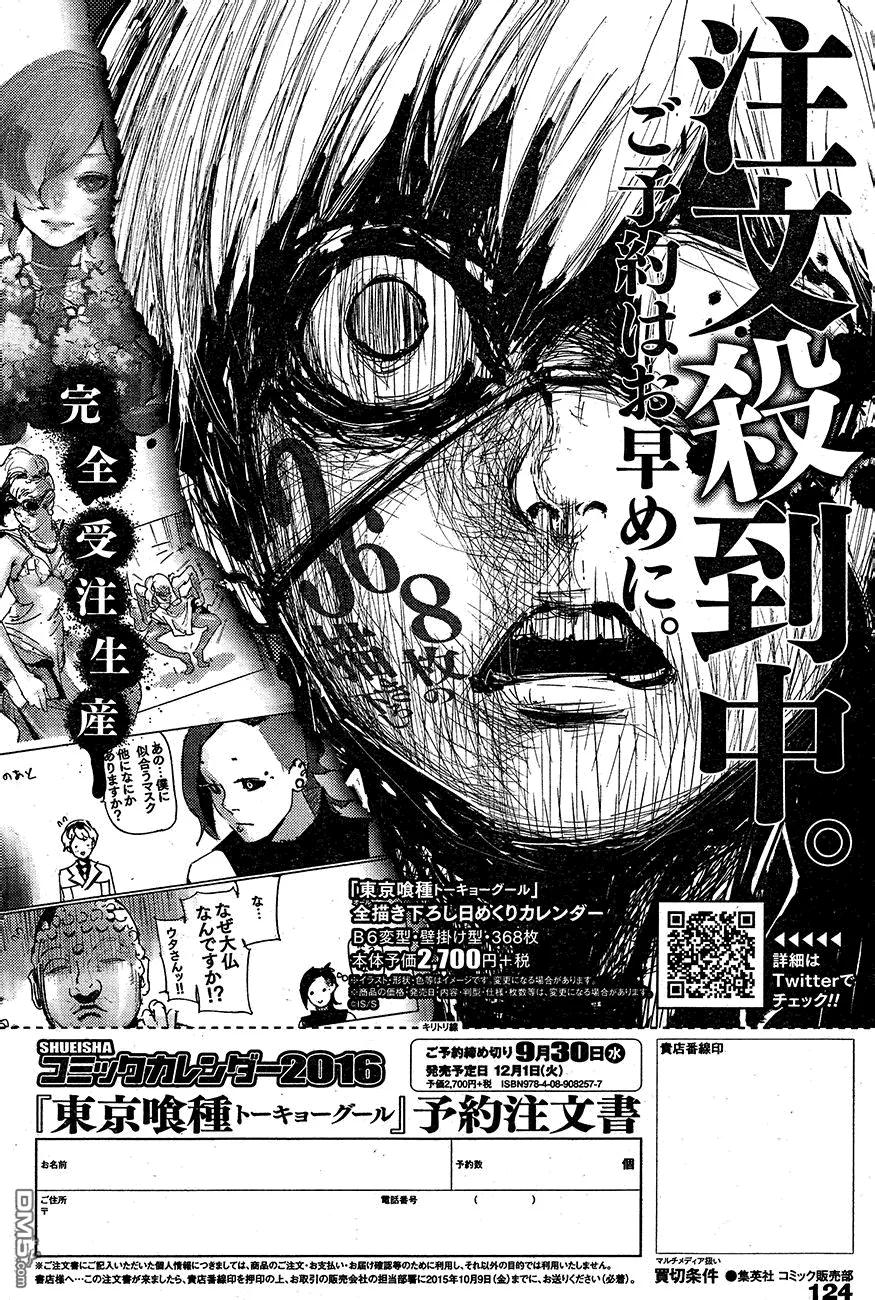 东京食尸鬼 RE 第44话 第20页