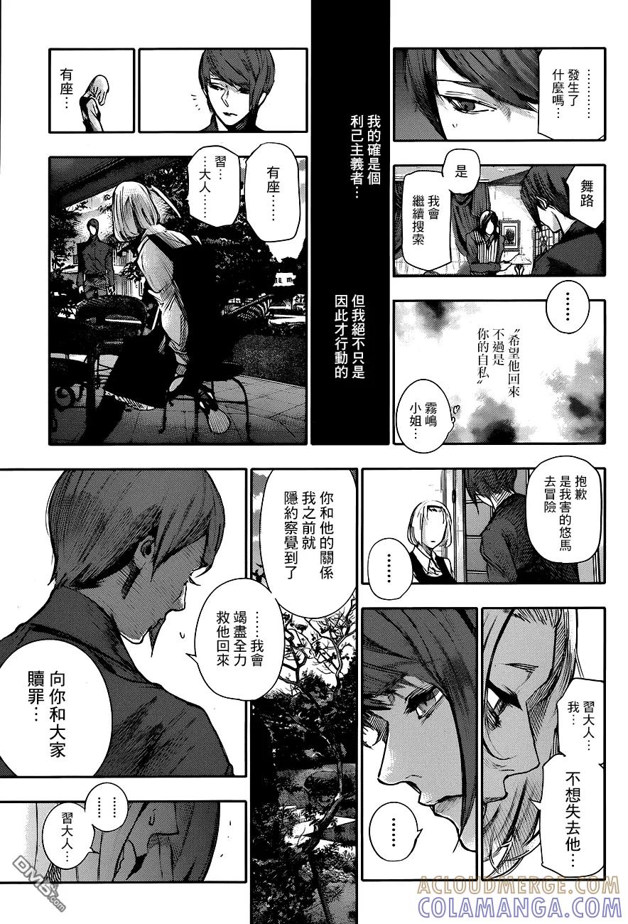 东京食尸鬼 RE 第44话 第7页