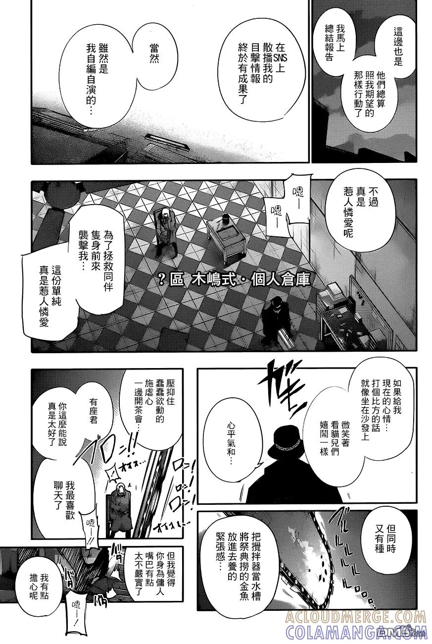 东京食尸鬼 RE 第44话 第17页