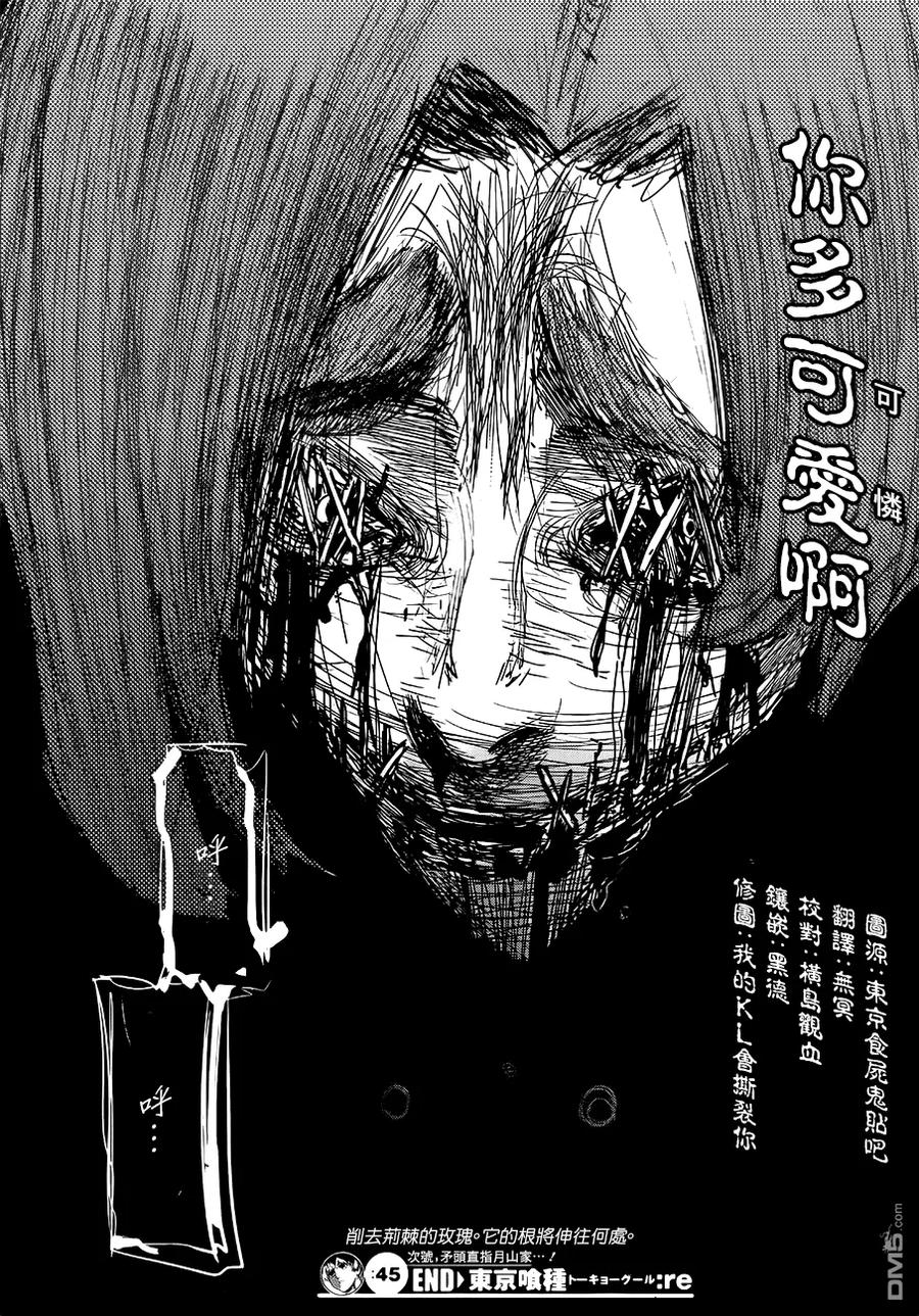 东京食尸鬼 RE 第45话 第18页