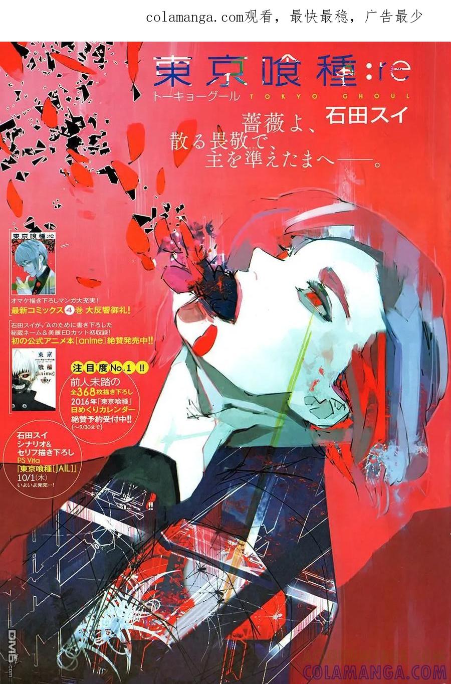 东京食尸鬼 RE 第45话 第1页