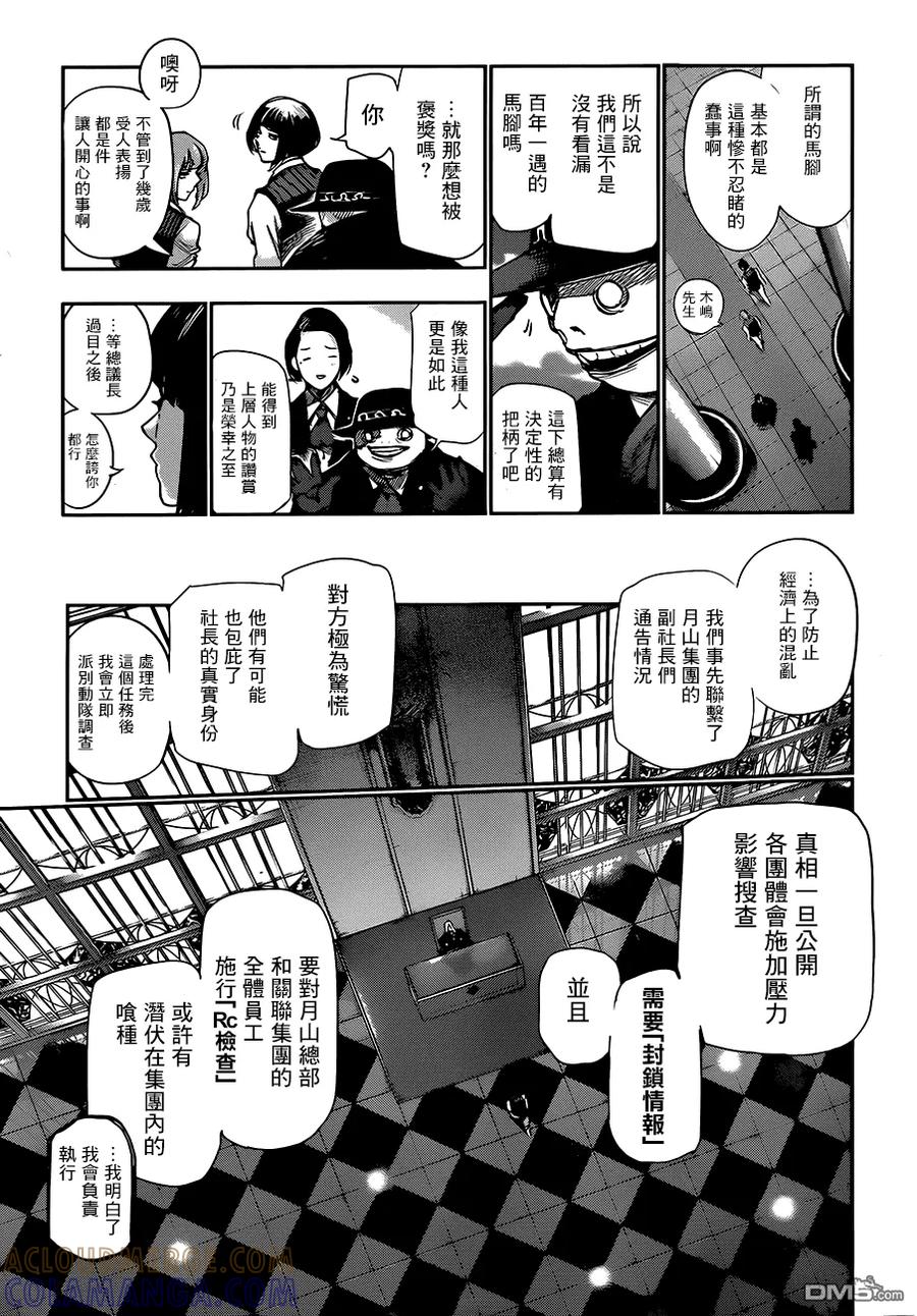 东京食尸鬼 RE 第45话 第5页