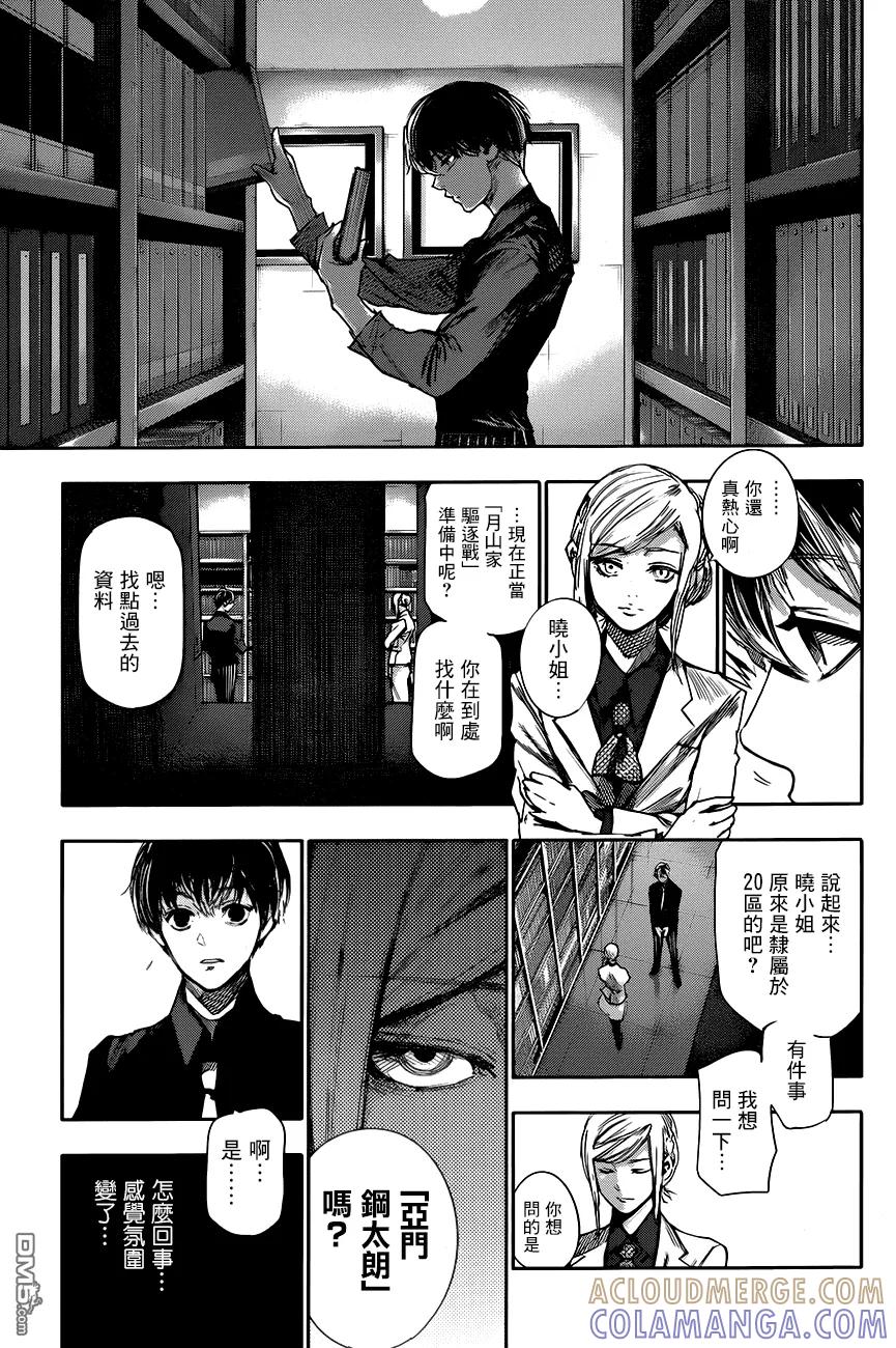 东京食尸鬼 RE 第45话 第11页