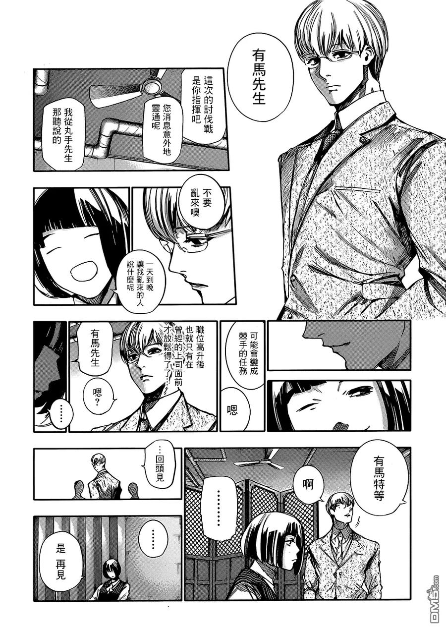 东京食尸鬼 RE 第45话 第10页