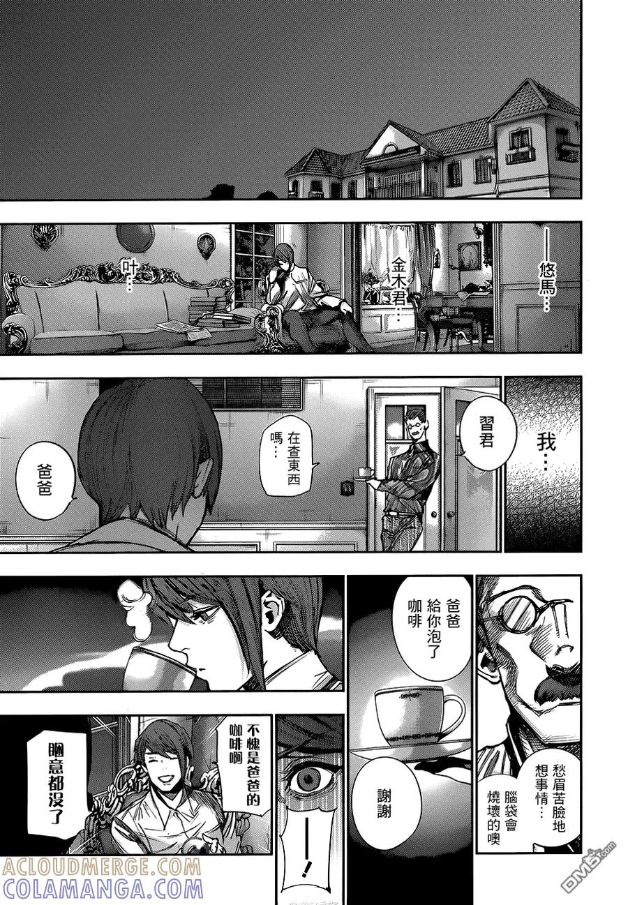东京食尸鬼 RE 第45话 第15页