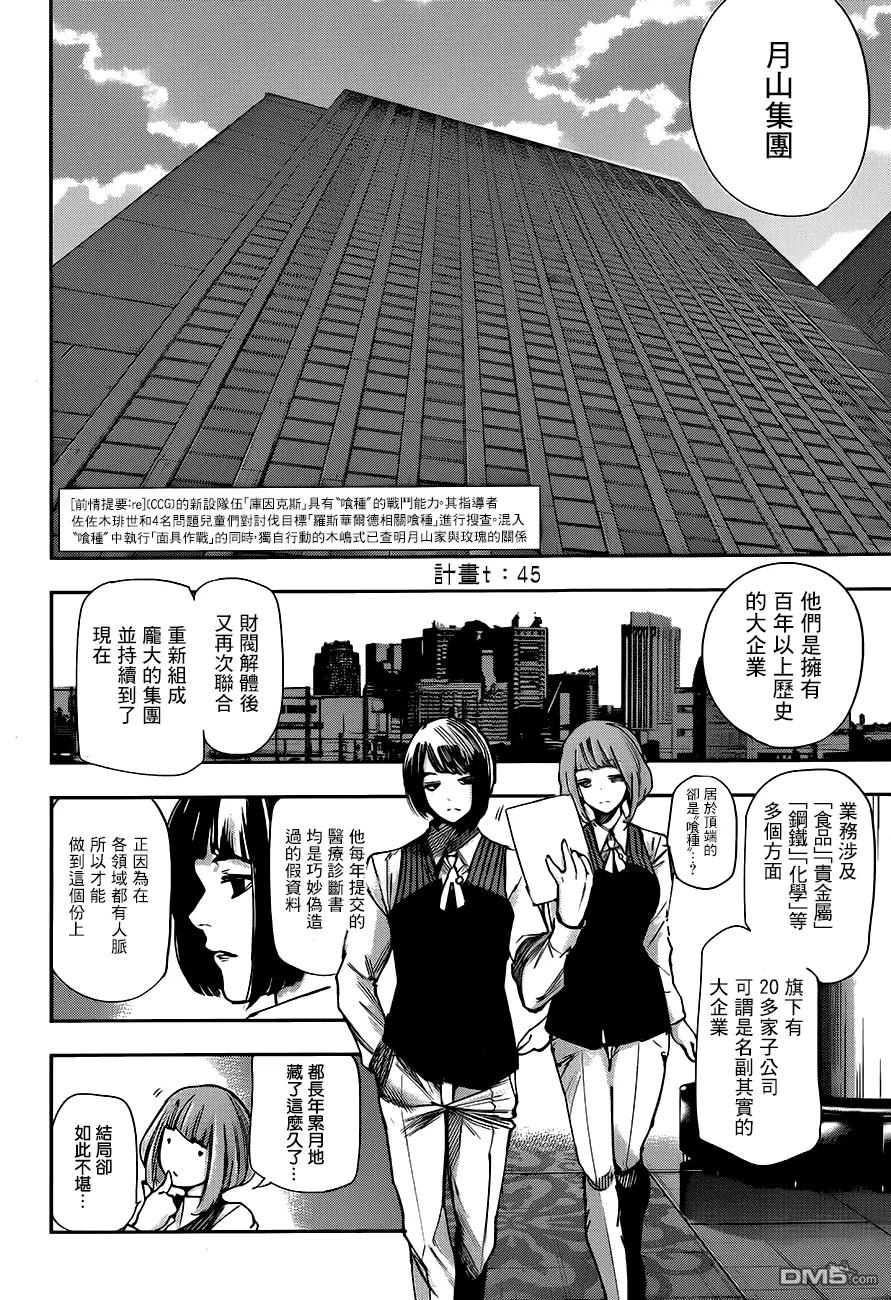 东京食尸鬼 RE 第45话 第4页