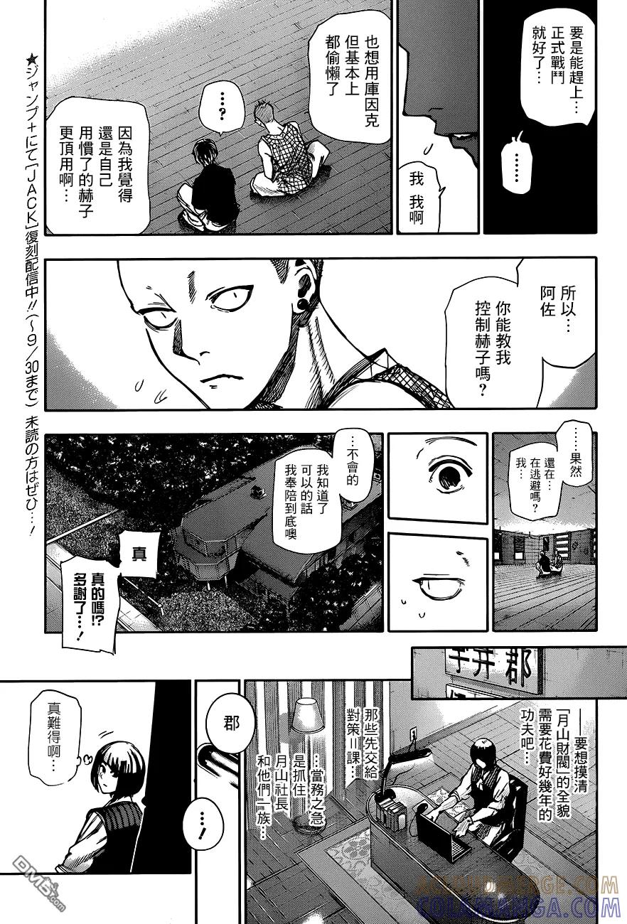 东京食尸鬼 RE 第45话 第9页