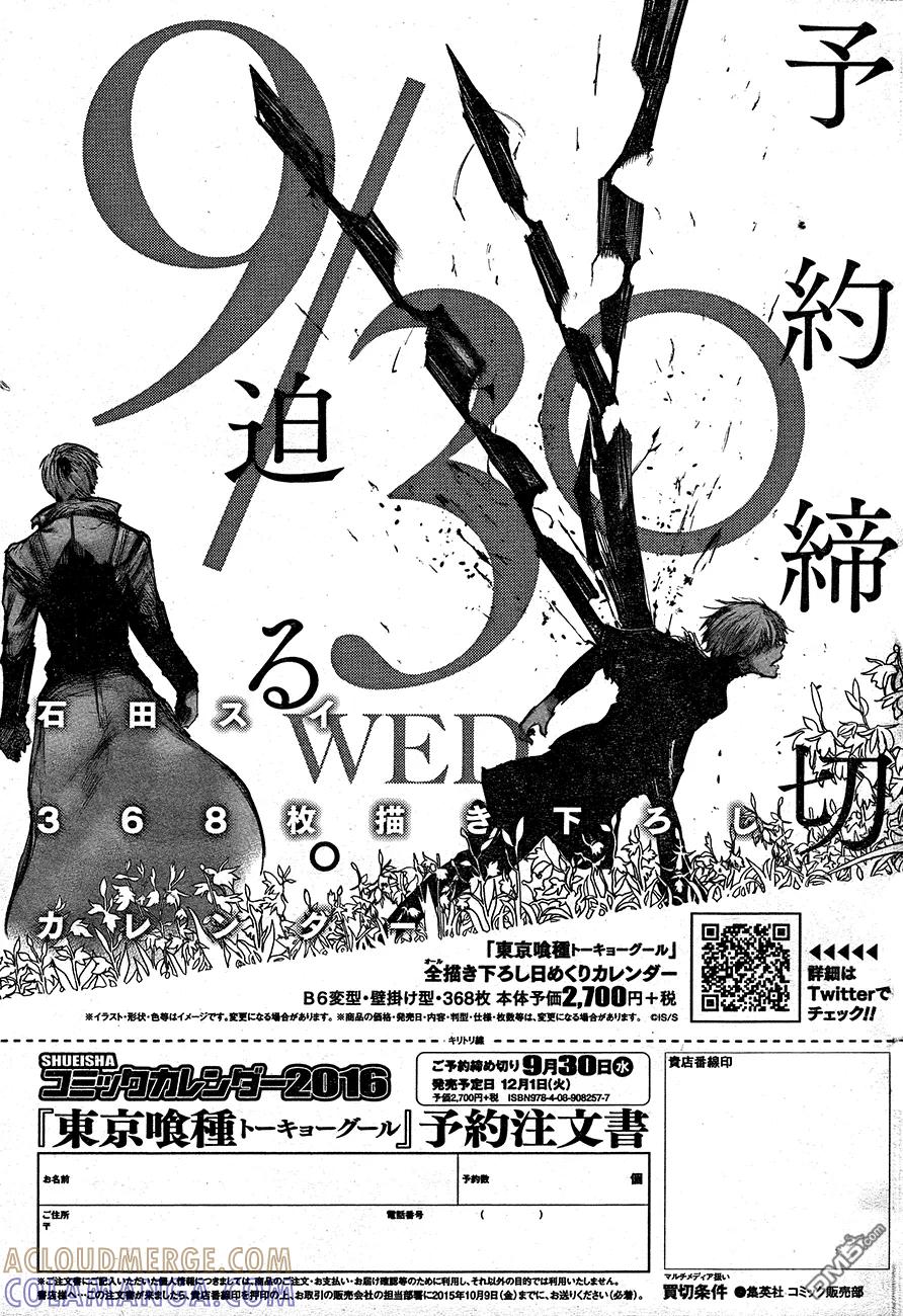 东京食尸鬼 RE 第45话 第19页