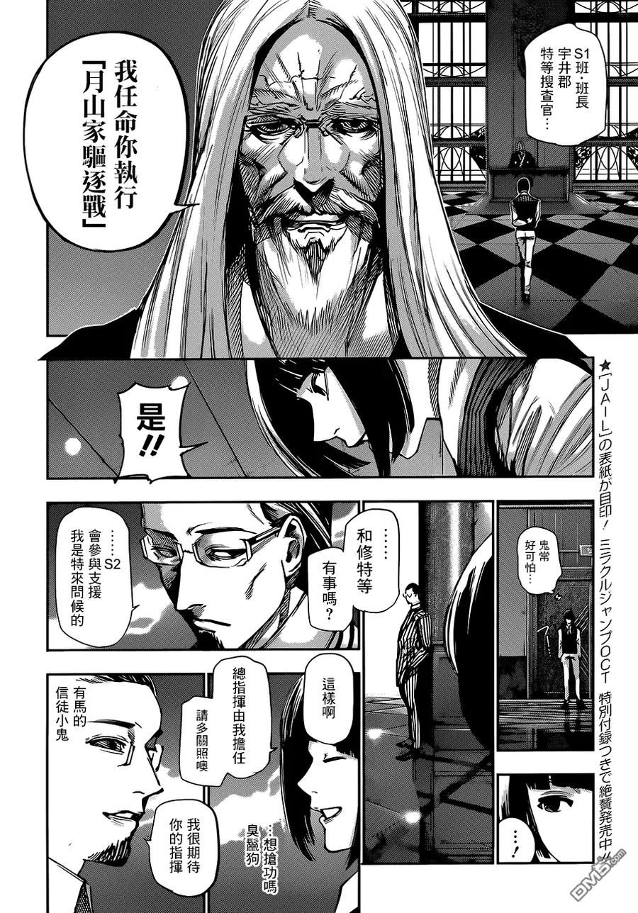 东京食尸鬼 RE 第45话 第6页