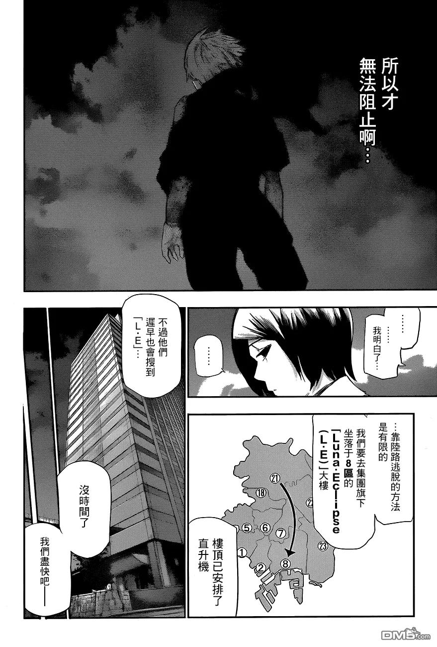 东京食尸鬼 RE 第46话 第10页