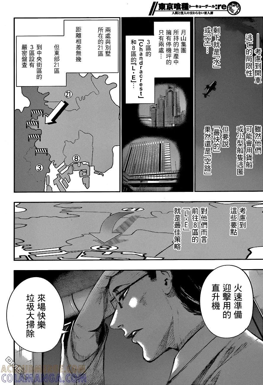 东京食尸鬼 RE 第46话 第15页