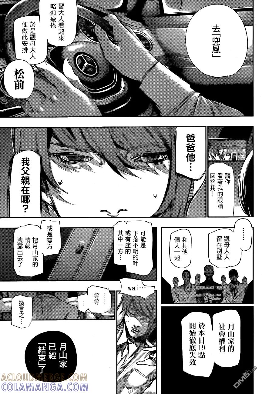 东京食尸鬼 RE 第46话 第7页