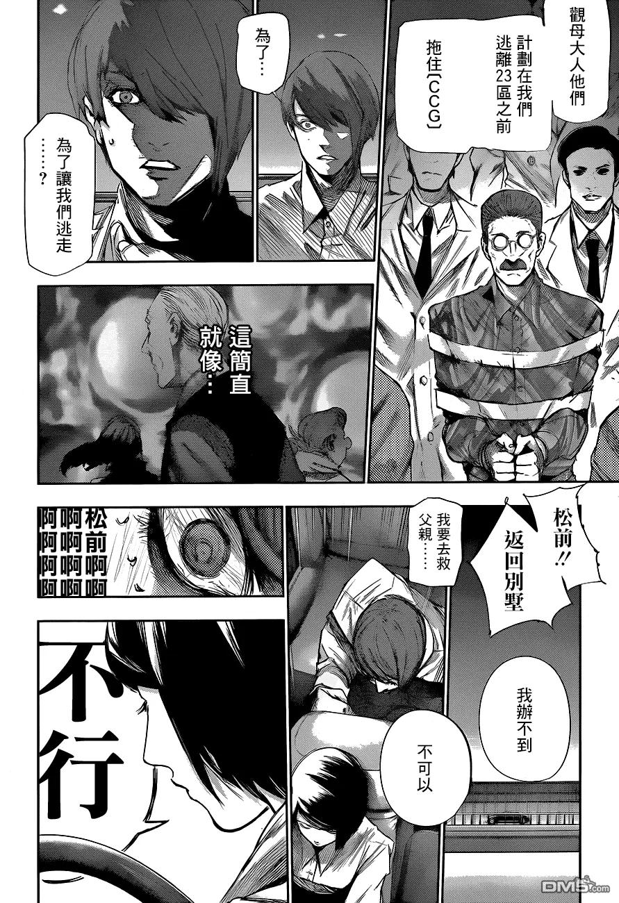 东京食尸鬼 RE 第46话 第8页
