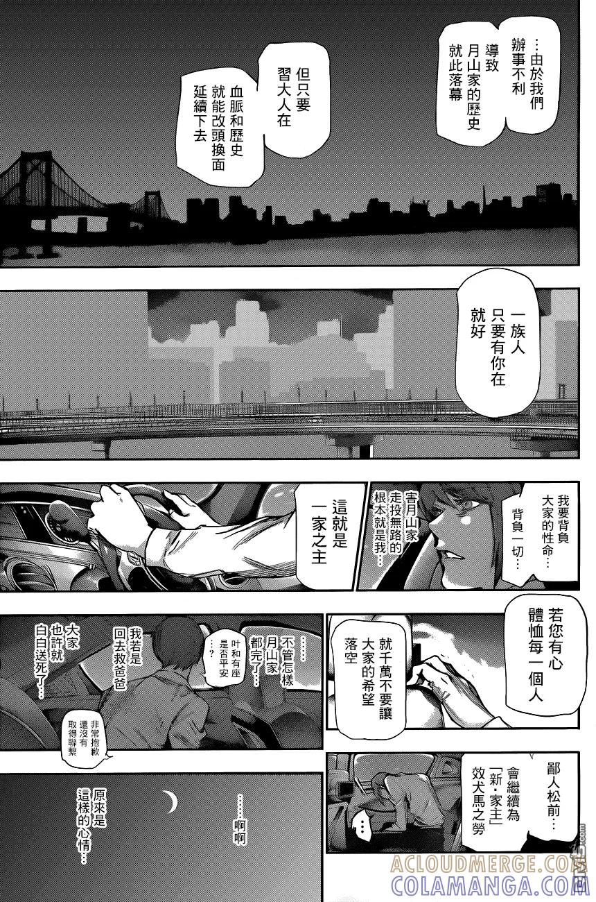 东京食尸鬼 RE 第46话 第9页