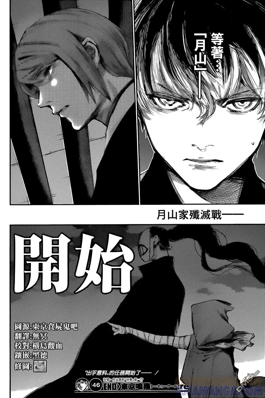 东京食尸鬼 RE 第46话 第17页