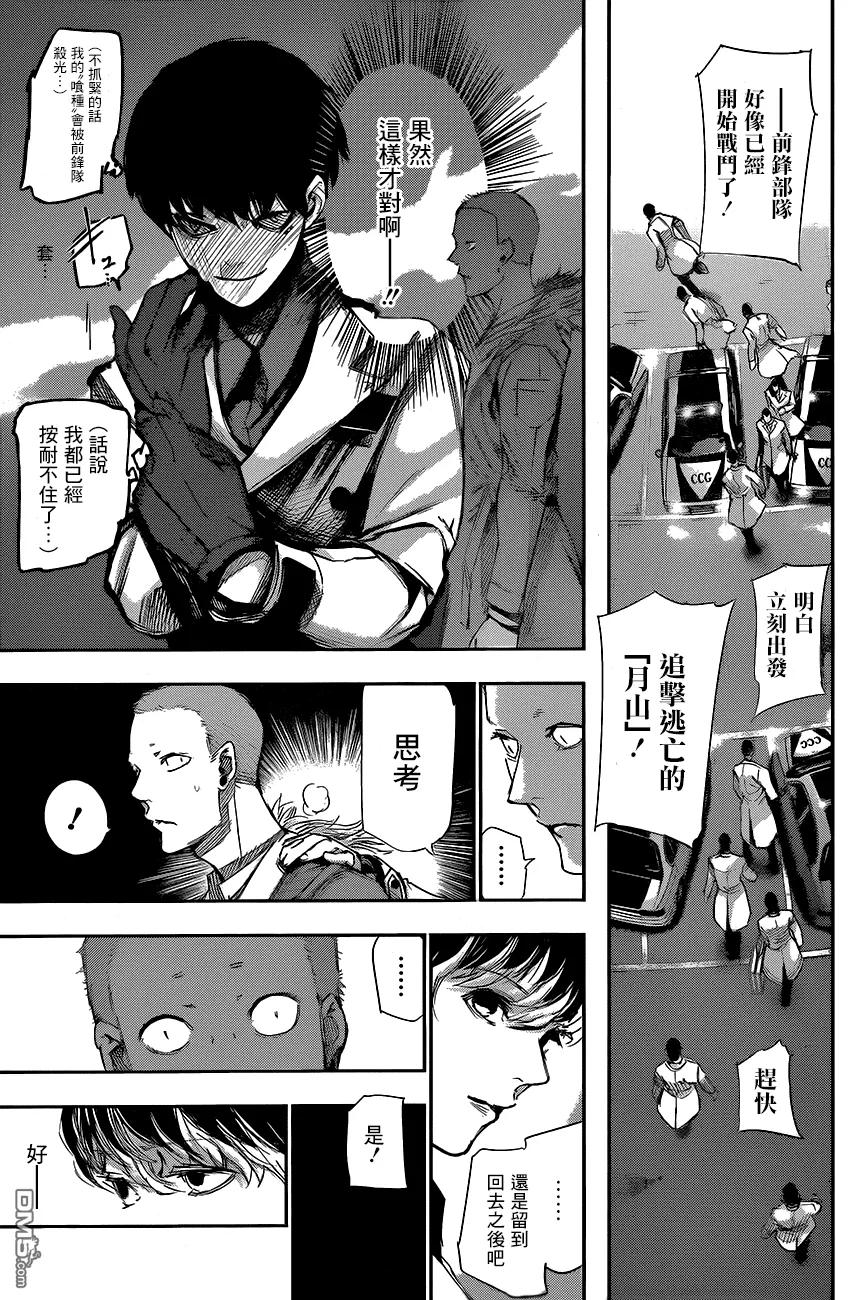 东京食尸鬼 RE 第46话 第16页