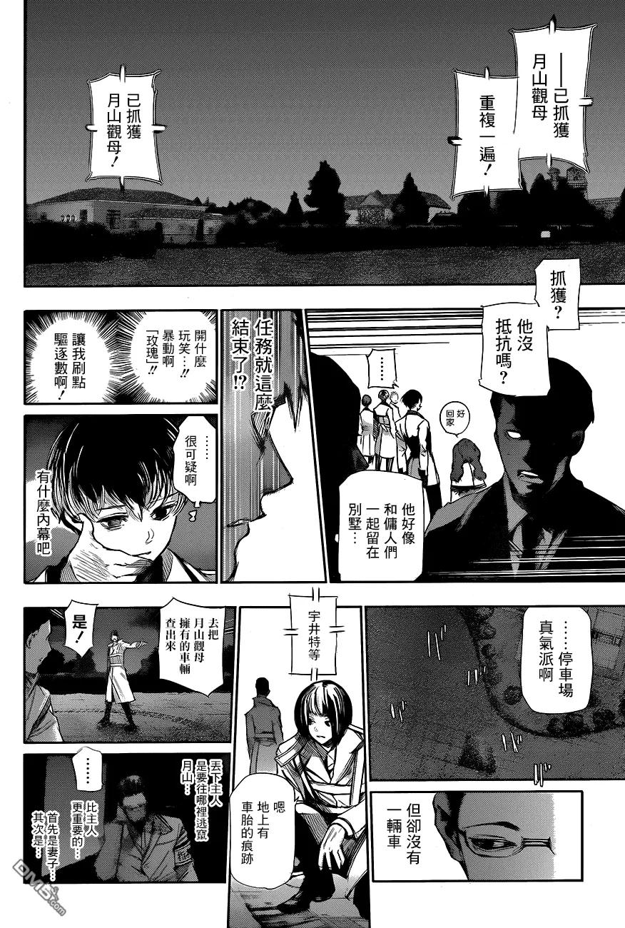 东京食尸鬼 RE 第46话 第4页