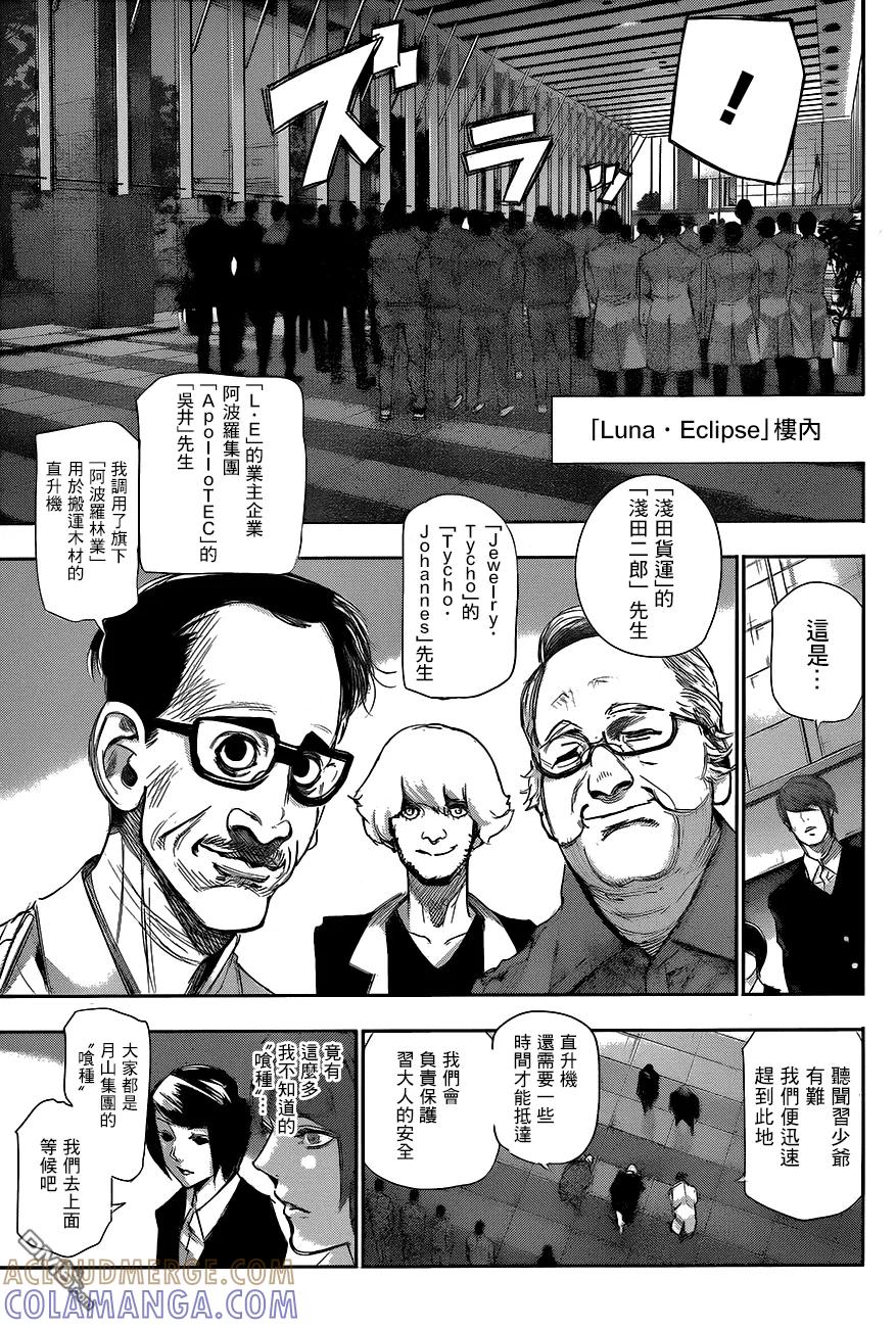 东京食尸鬼 RE 第46话 第11页