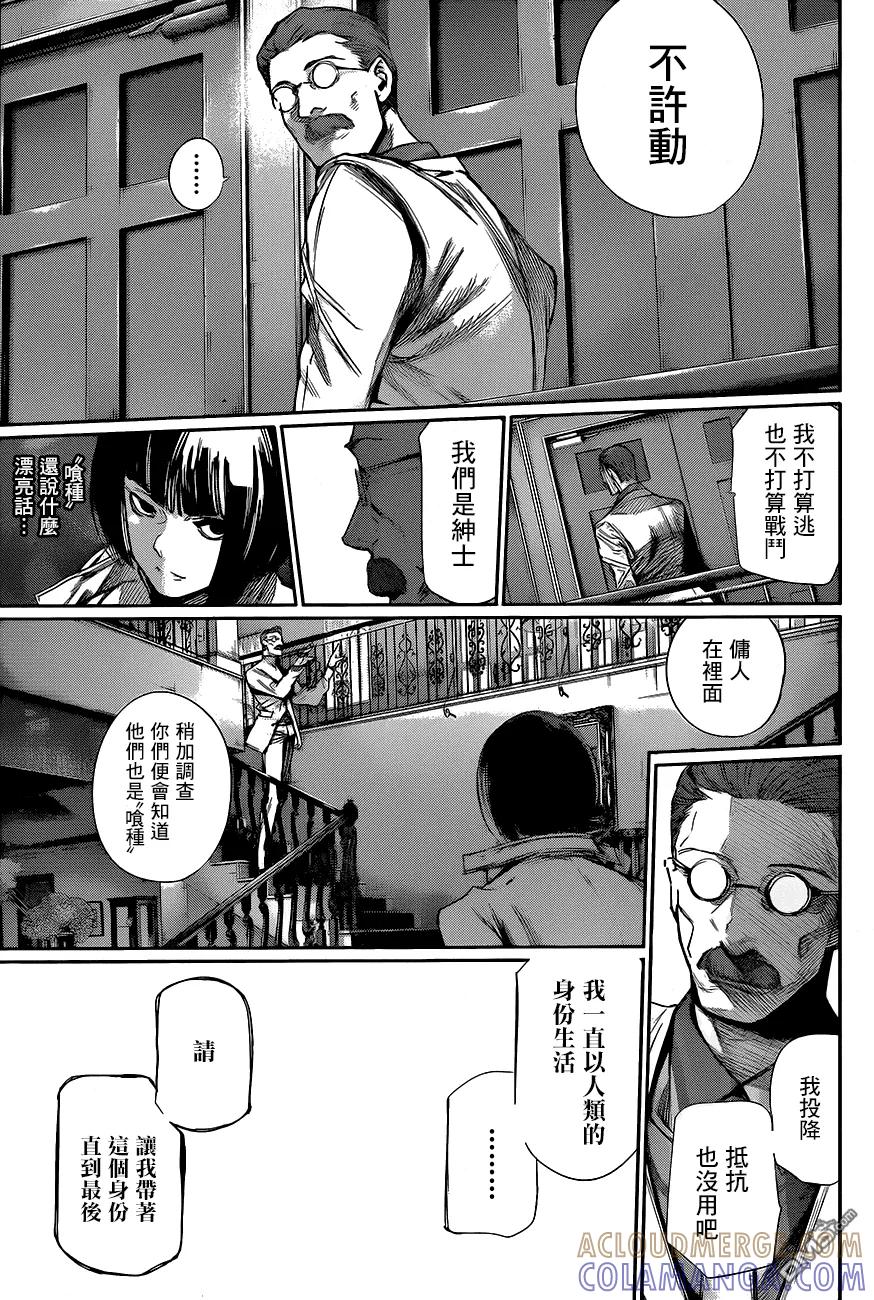 东京食尸鬼 RE 第46话 第3页