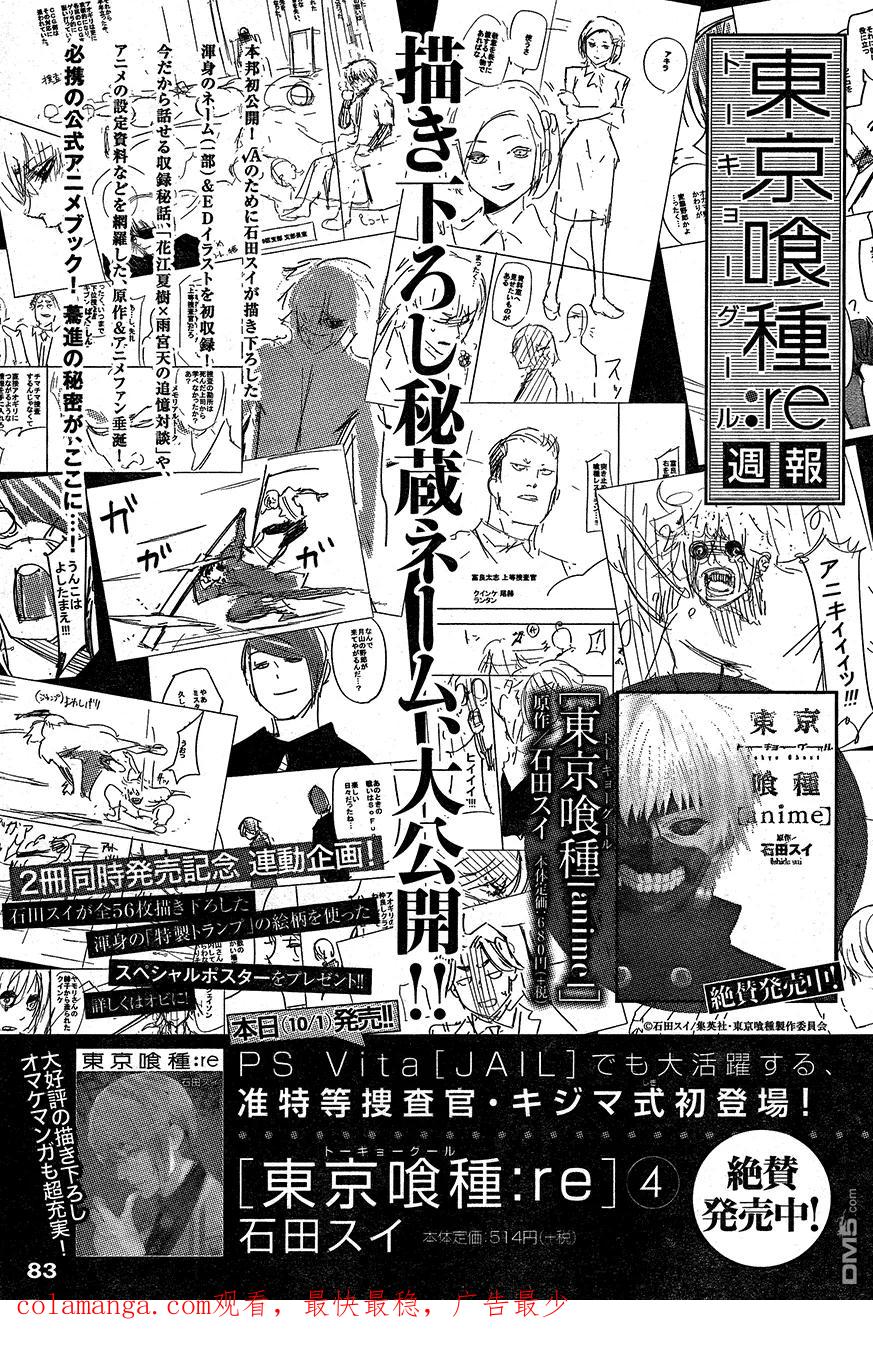 东京食尸鬼 RE 第46话 第18页