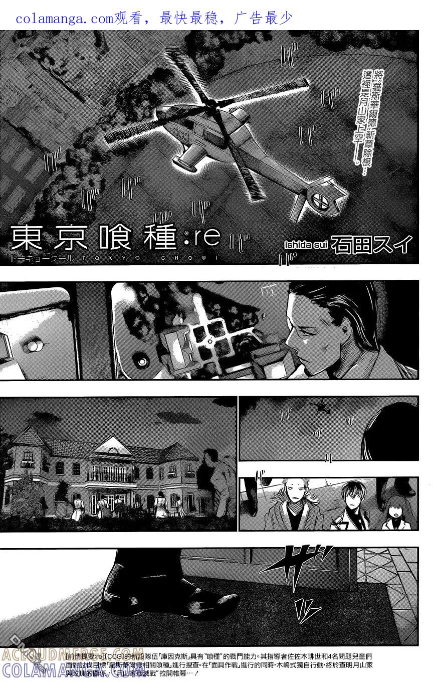东京食尸鬼 RE 第46话 第1页