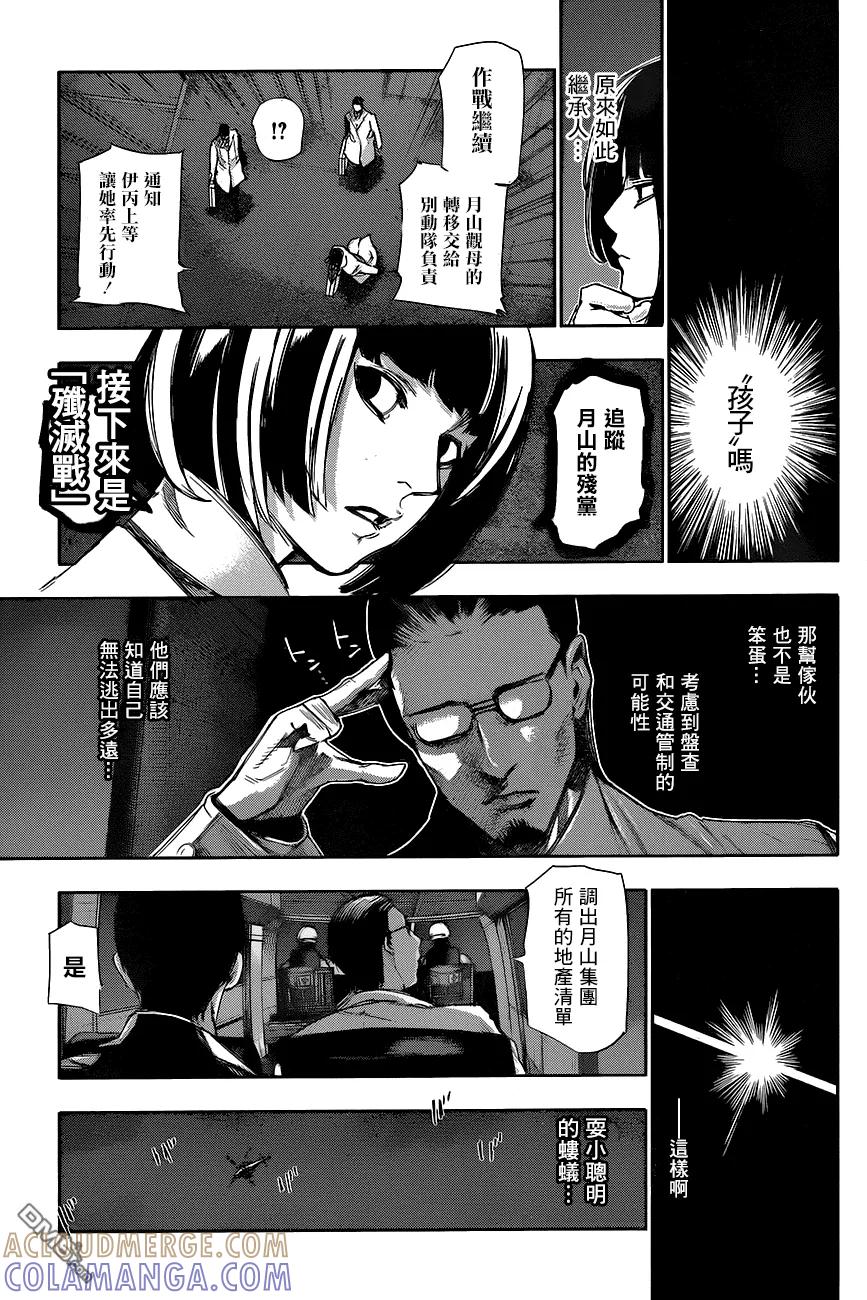 东京食尸鬼 RE 第46话 第5页