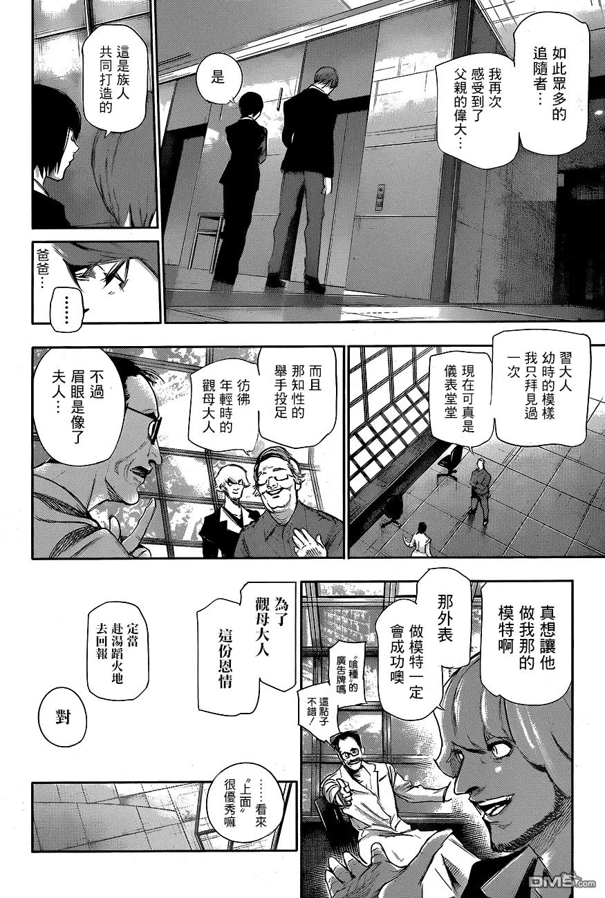 东京食尸鬼 RE 第46话 第12页