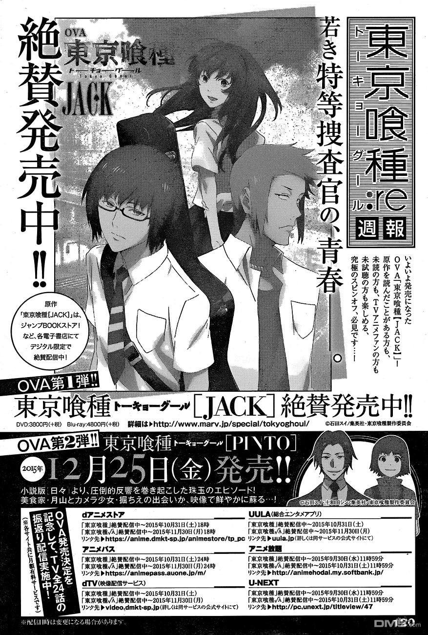 东京食尸鬼 RE 第47话 第18页