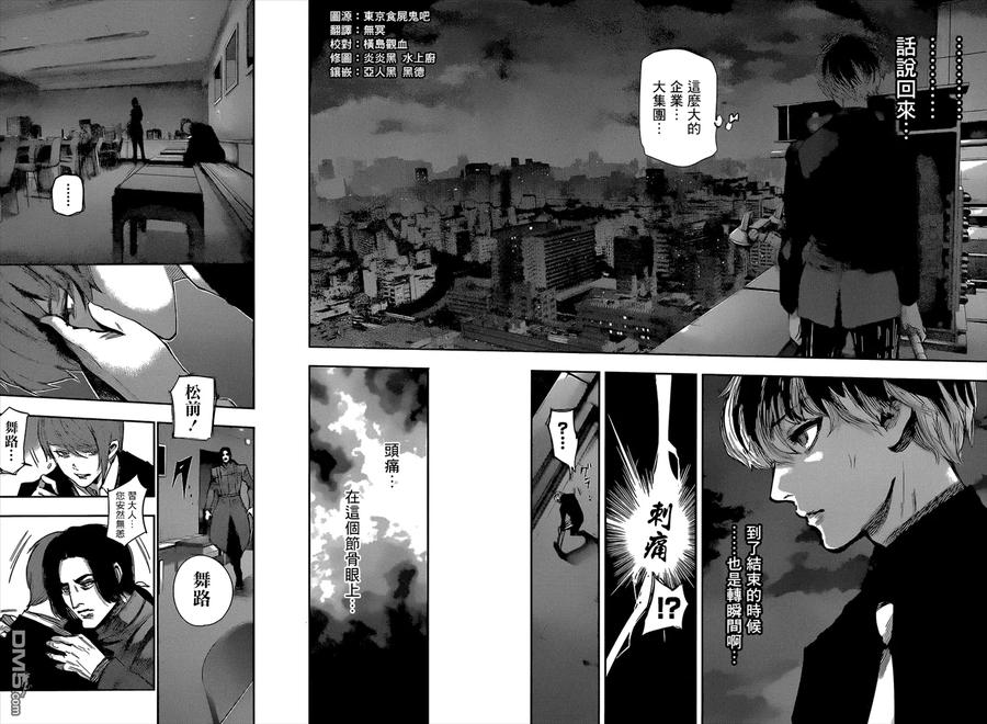 东京食尸鬼 RE 第47话 第8页