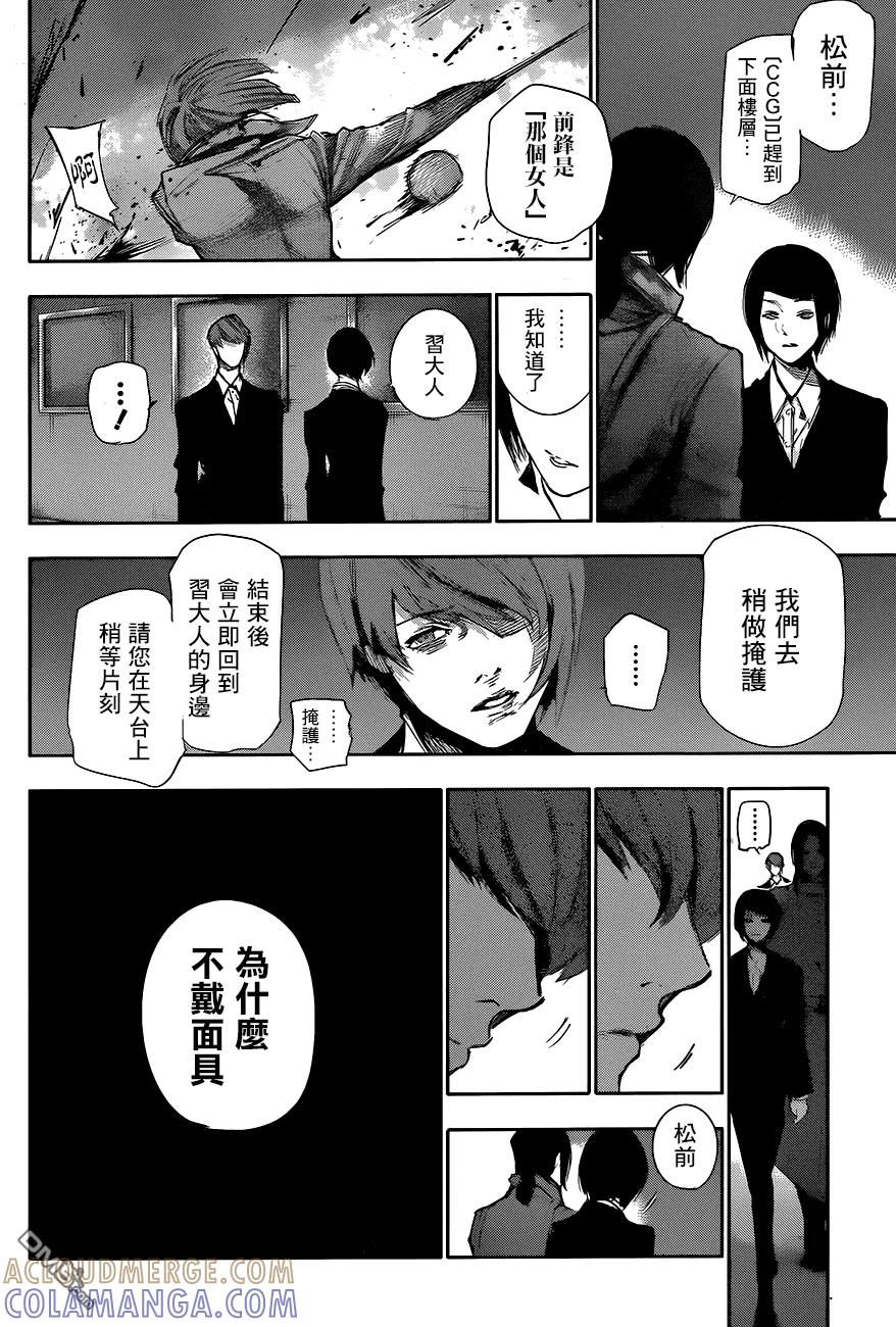 东京食尸鬼 RE 第47话 第9页