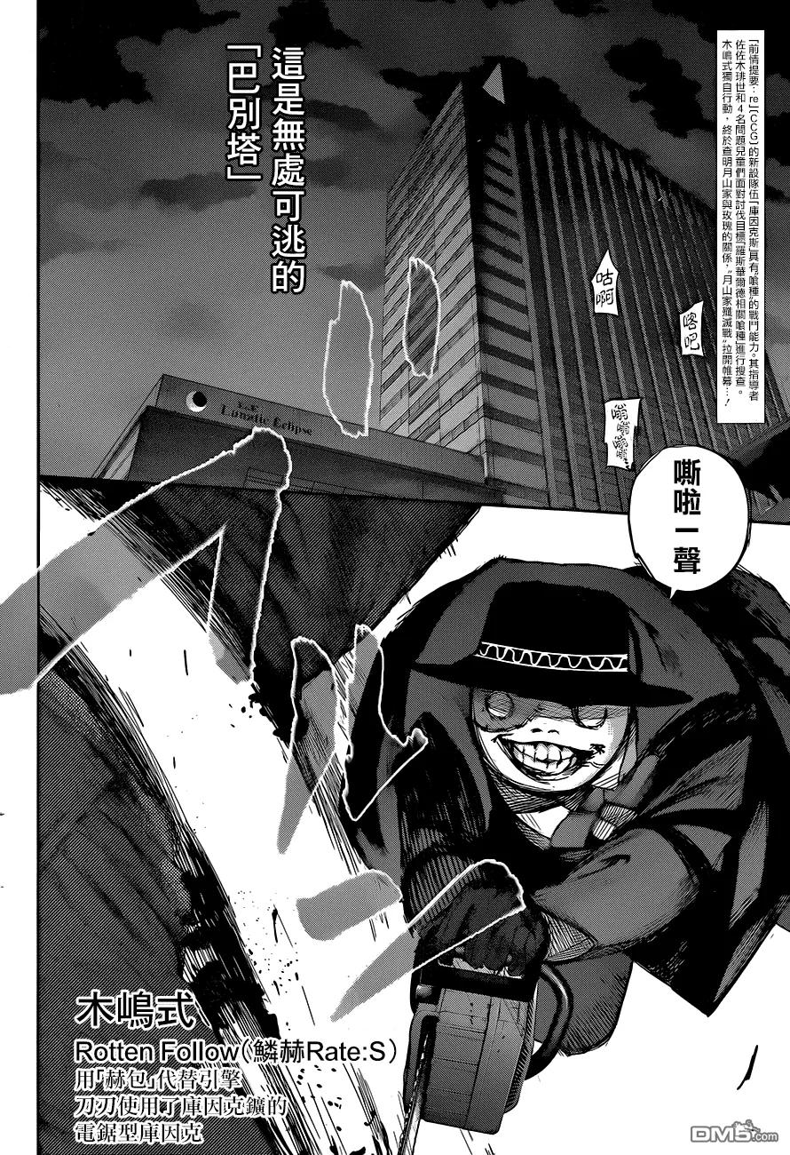 东京食尸鬼 RE 第47话 第2页