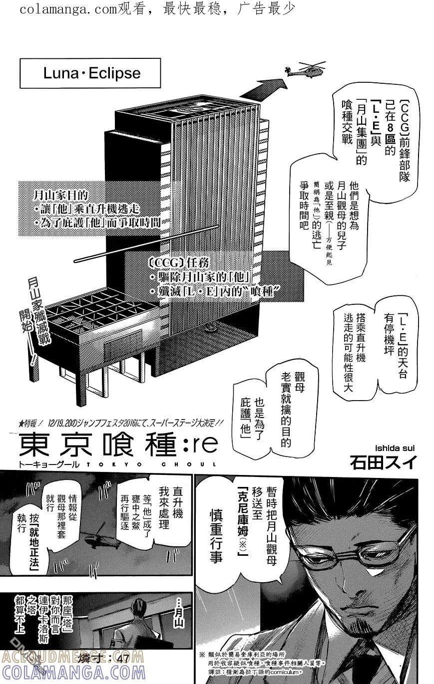 东京食尸鬼 RE 第47话 第1页