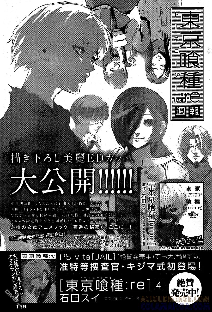 东京食尸鬼 RE 第47话 第17页