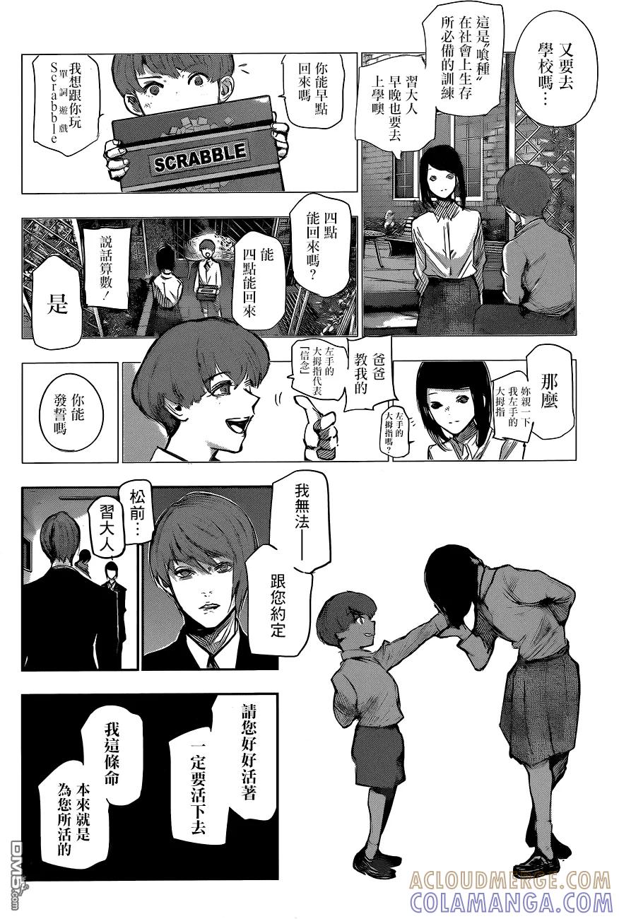东京食尸鬼 RE 第47话 第11页