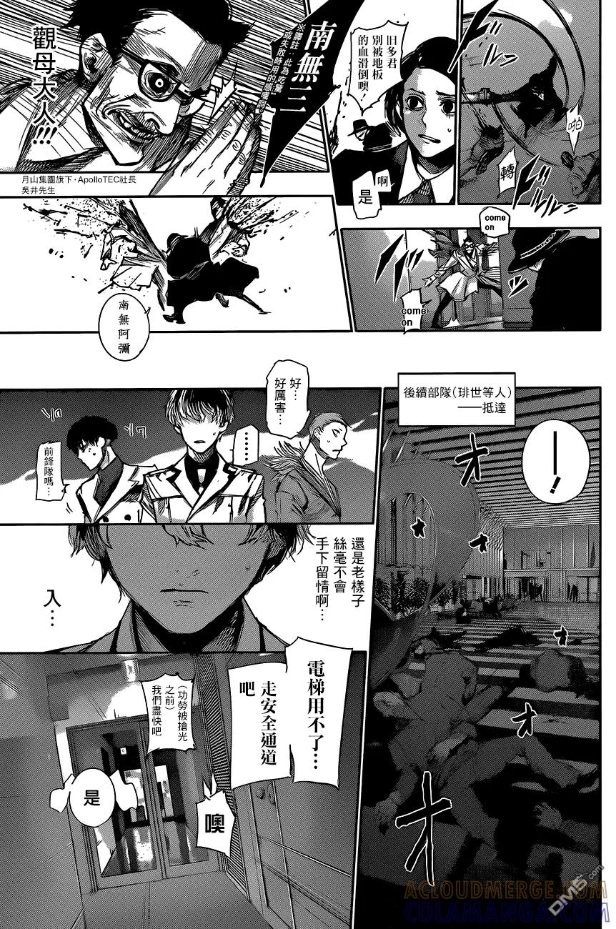 东京食尸鬼 RE 第47话 第3页