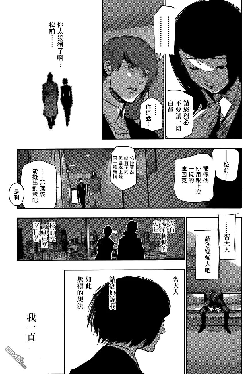 东京食尸鬼 RE 第47话 第12页