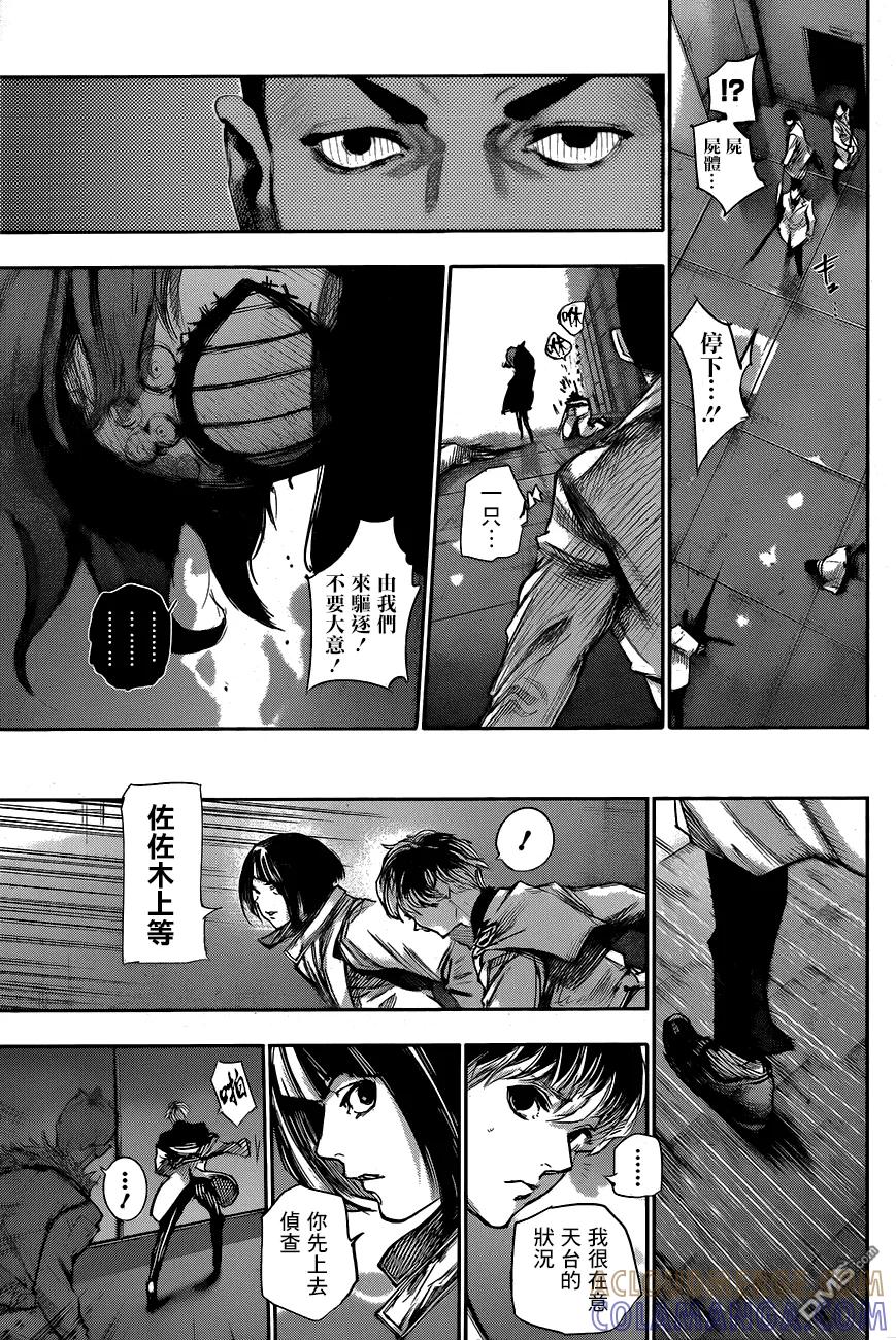 东京食尸鬼 RE 第47话 第5页