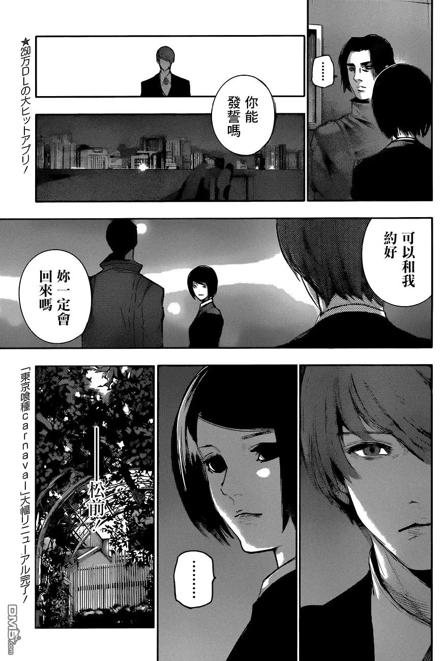东京食尸鬼 RE 第47话 第10页