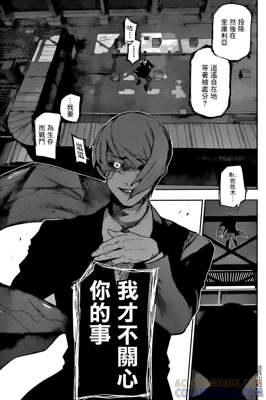 东京食尸鬼 RE 第48话 第7页