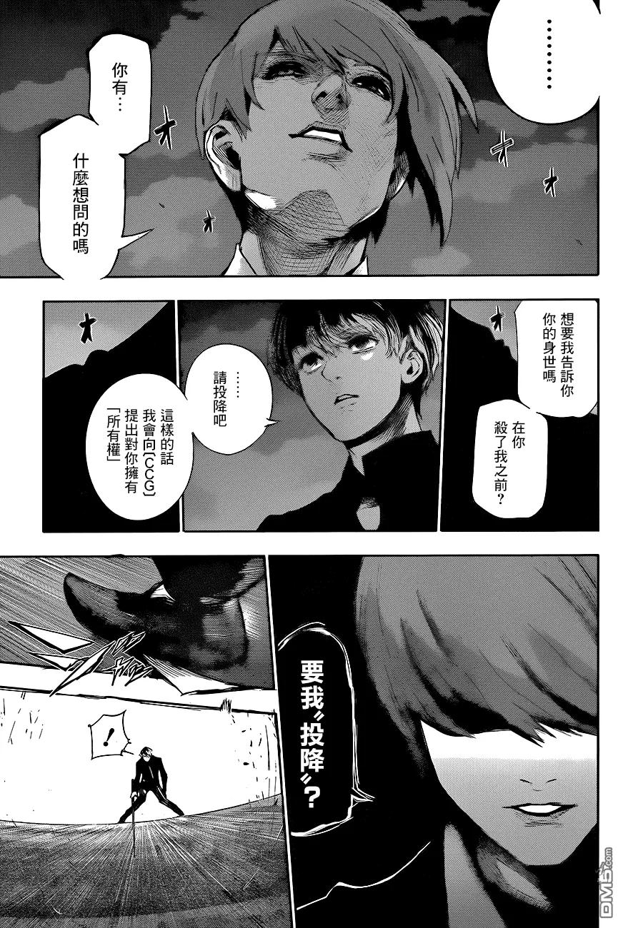 东京食尸鬼 RE 第48话 第4页