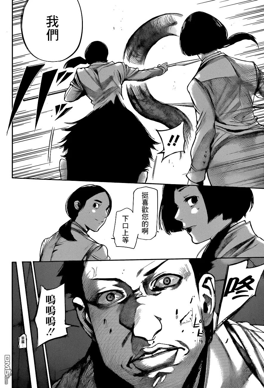 东京食尸鬼 RE 第48话 第10页