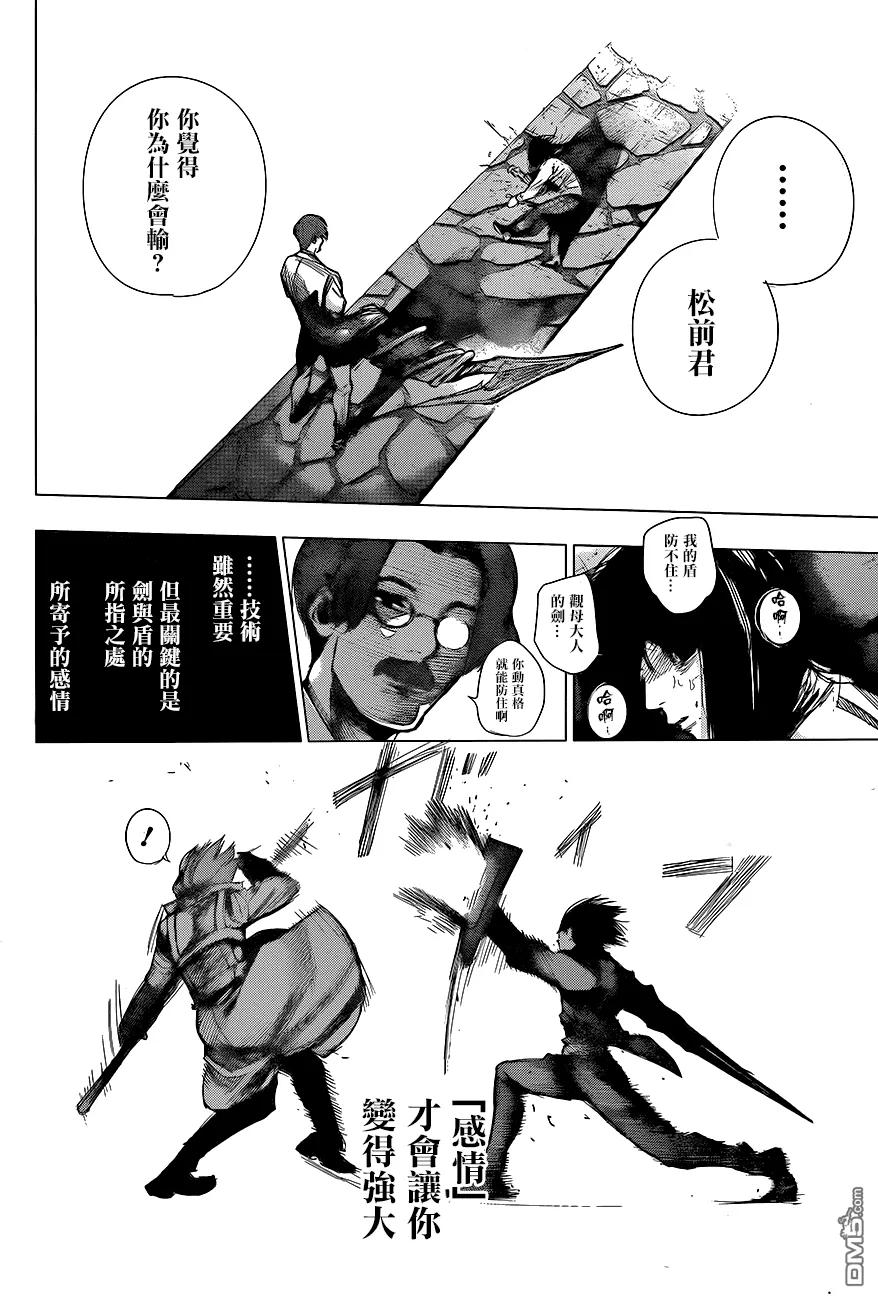 东京食尸鬼 RE 第48话 第16页